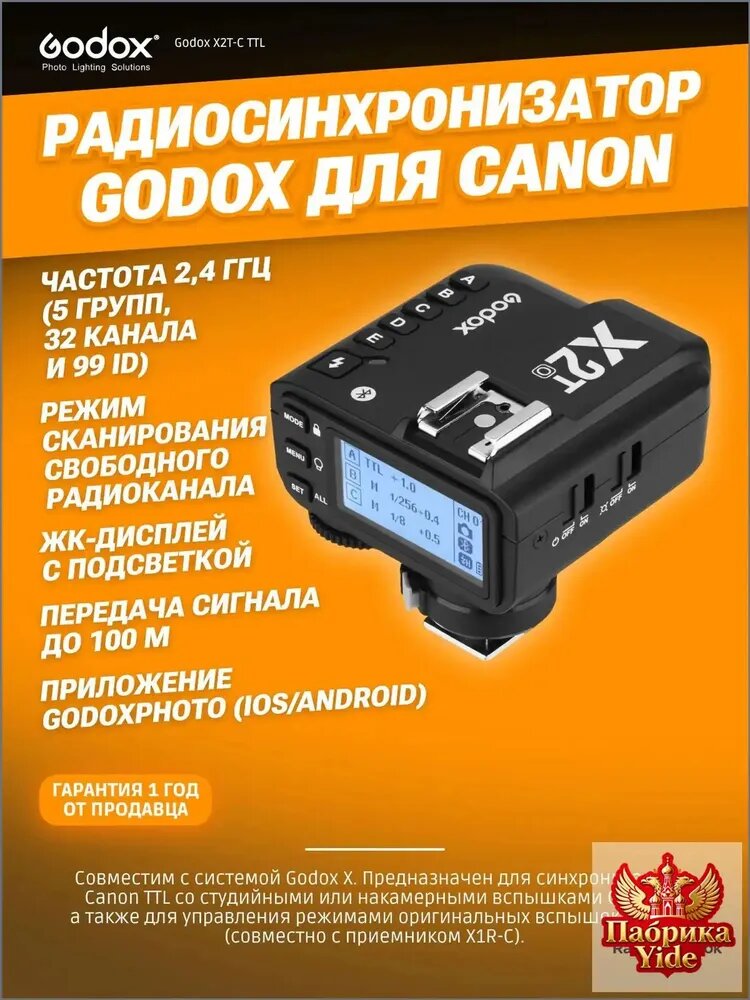 Пульт Godox X2TC TTL, синхронизатор для Canon, премиумуправление вспышкой