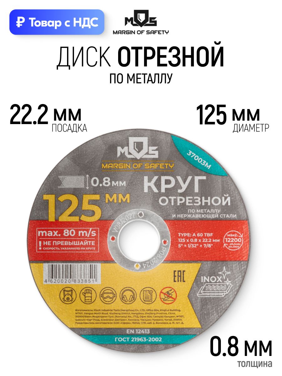 MOS Диск отрезной 125 х 0,8 мм по металлу, круг отрезной абразивный для болгарки 22,2 мм