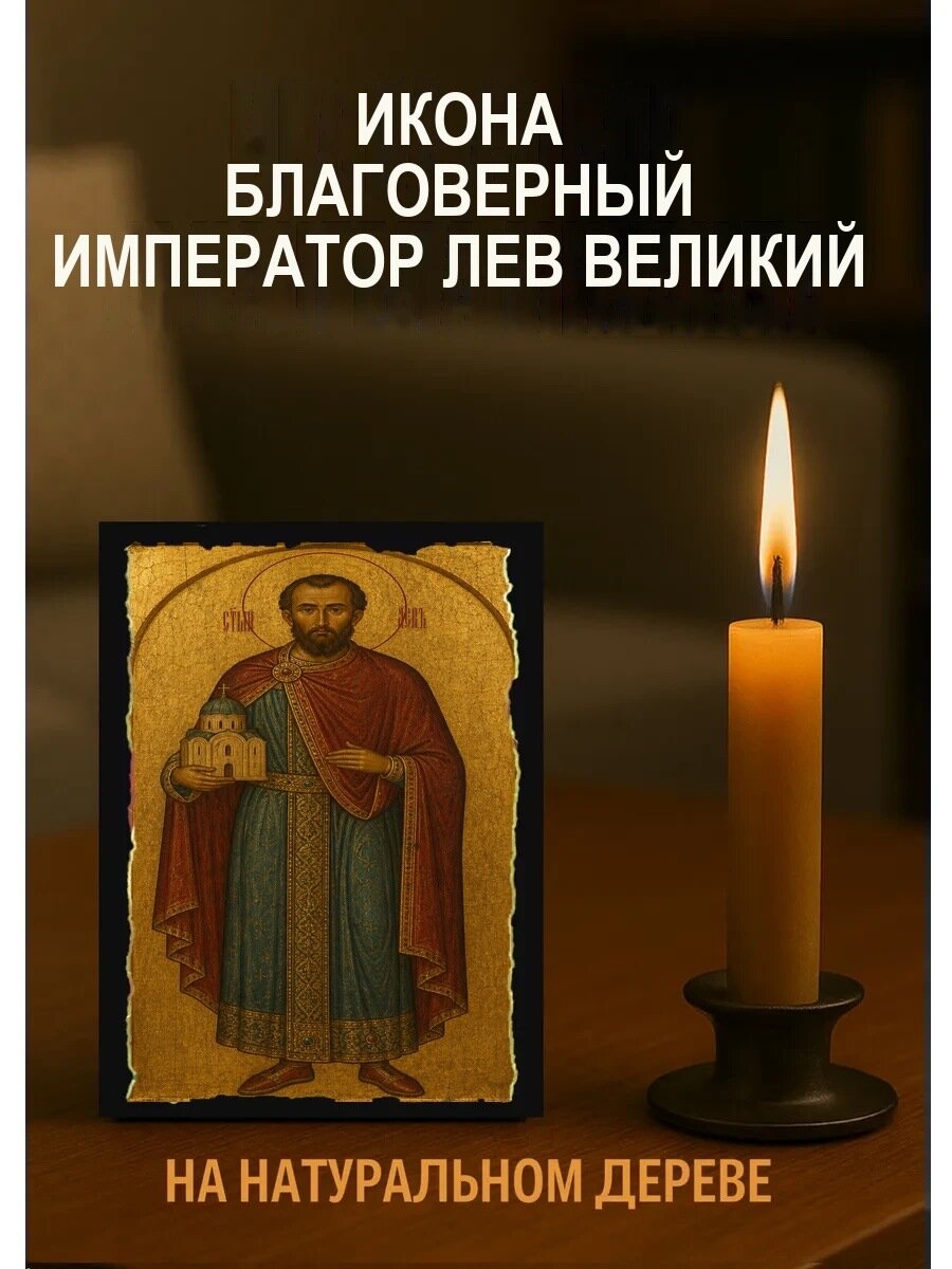 Икона Благоверный император Лев Великий, на дереве, 10×12 см