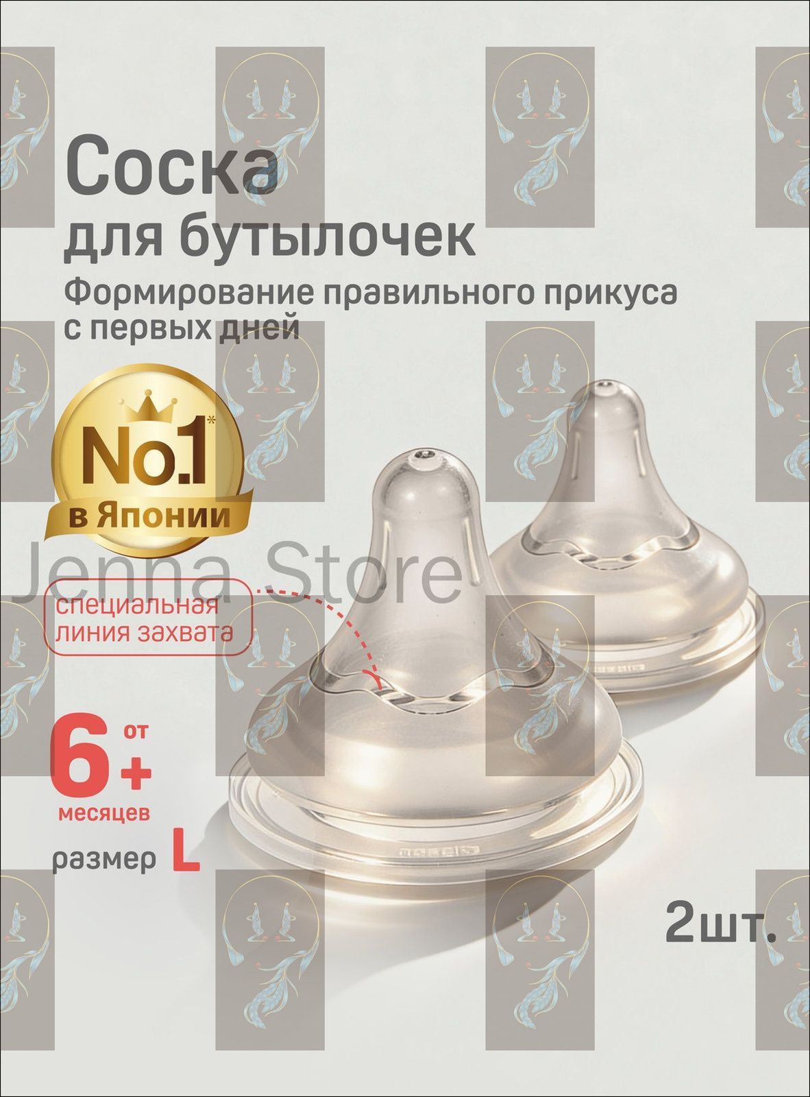 Популярные силиконовые соски Pigeon SofTouch Peristaltic Plus, размер L, 2 штуки, для детей от 6 месяцев