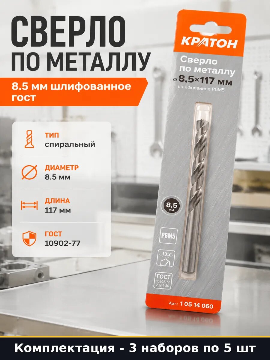Сверло Р6М5 8.5 мм цилиндрический хвостовик по металлу, 3 шт