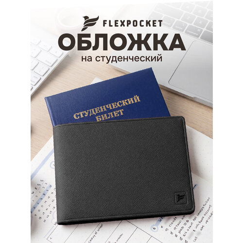 Обложка для студенческого билета Flexpocket, черный 2