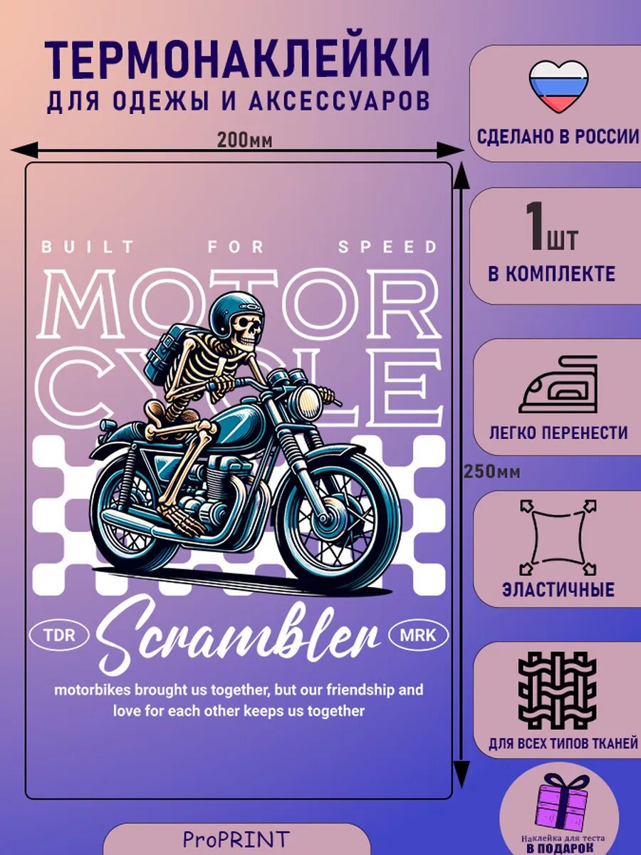 Термонаклейка мото