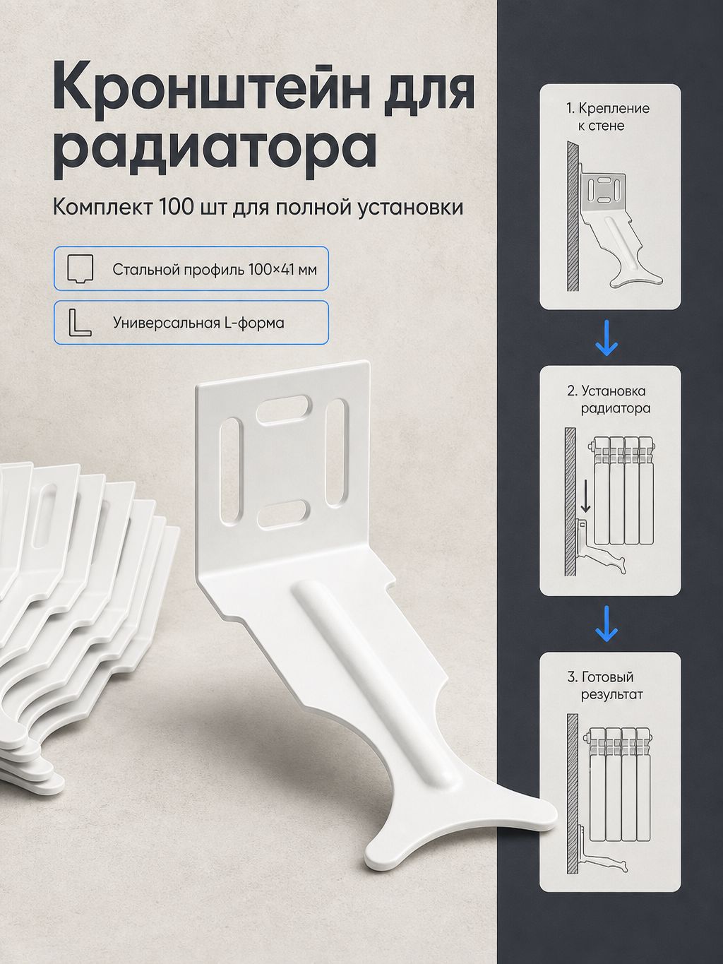 Кронштейн для радиатора угловой 100 (шт)