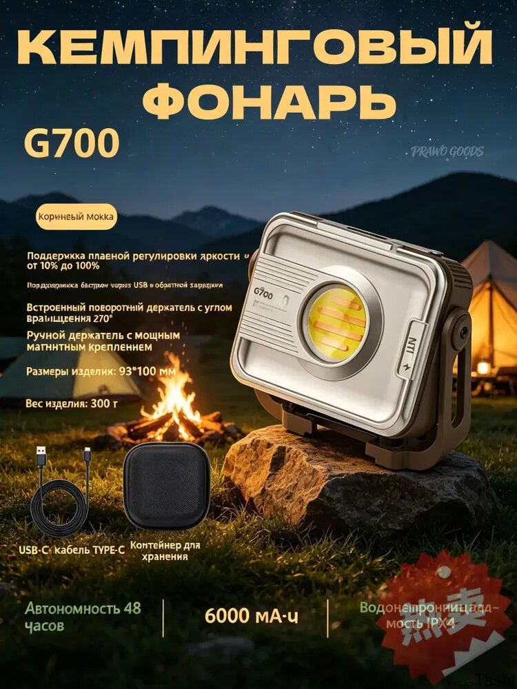 Кемпинговый фонарь Lism g700