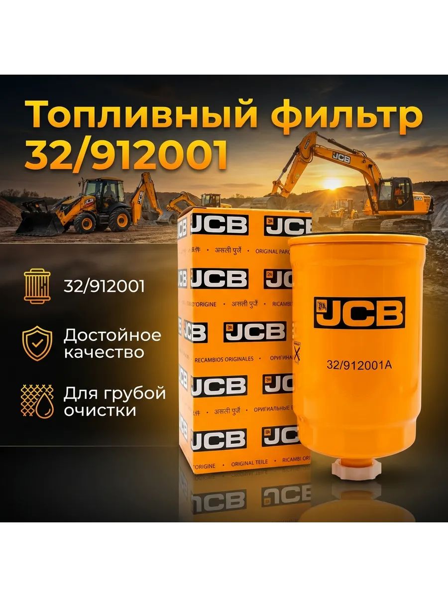 Фильтр топливный 32/912001