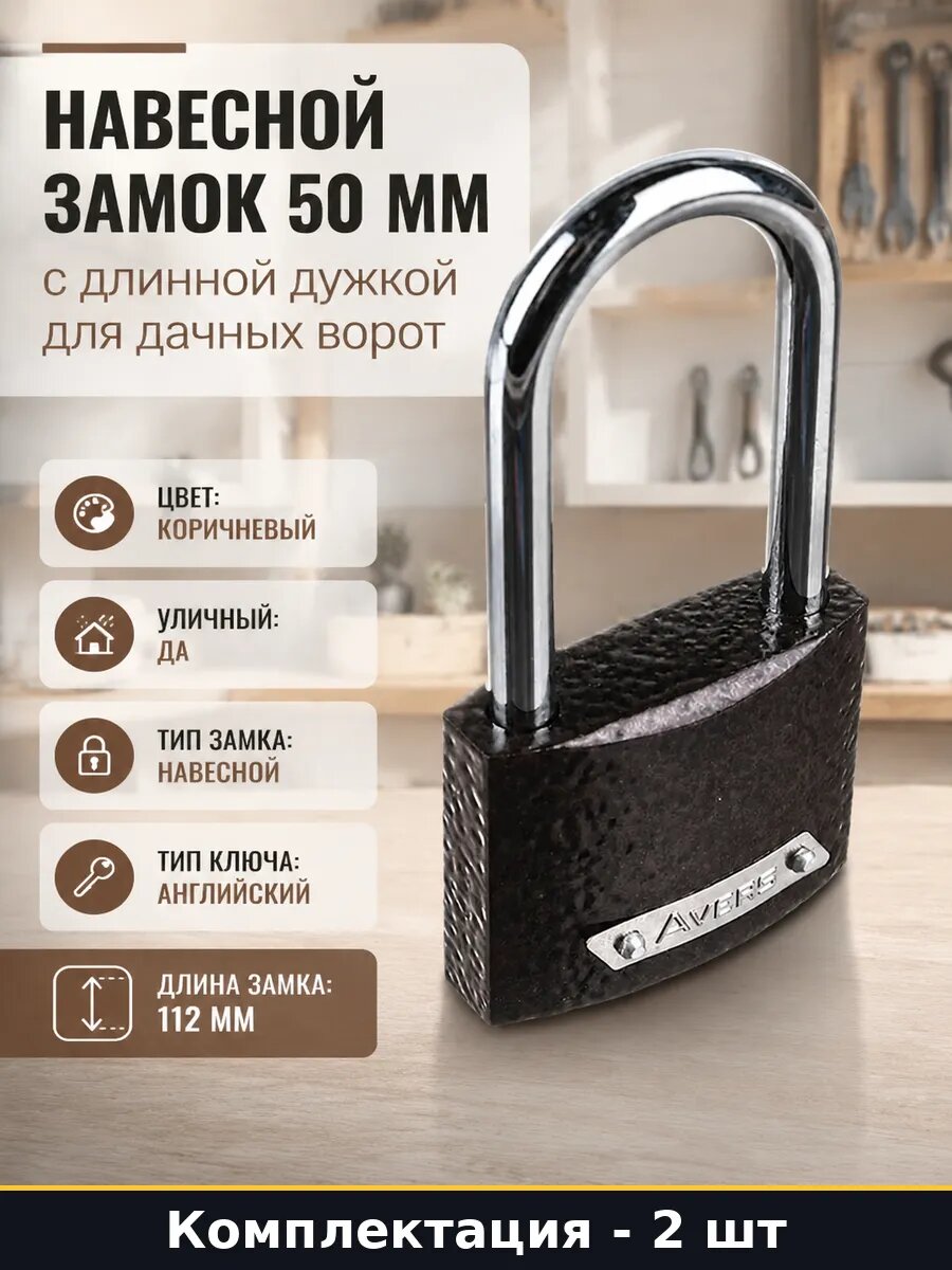 Замок навесной для склада чугунный 2 шт под один ключ 112 мм
