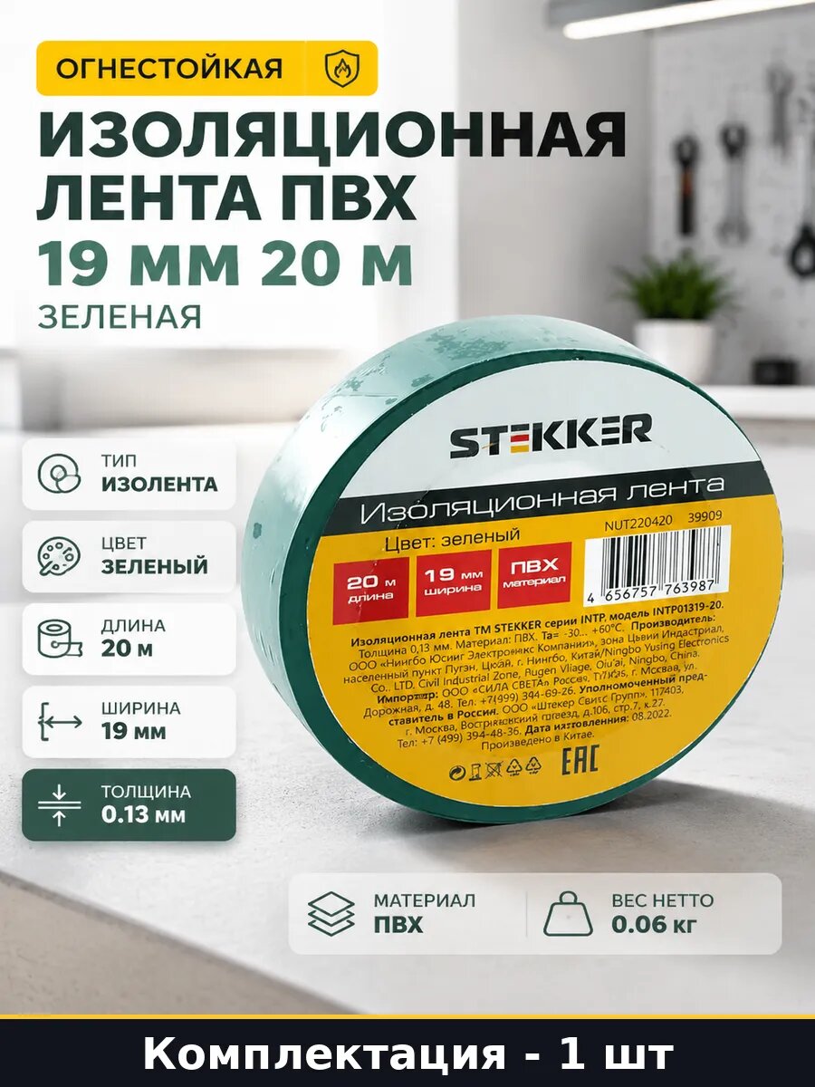 Изоляционная лента ПВХ 19 мм 20 м зеленая огнестойкая