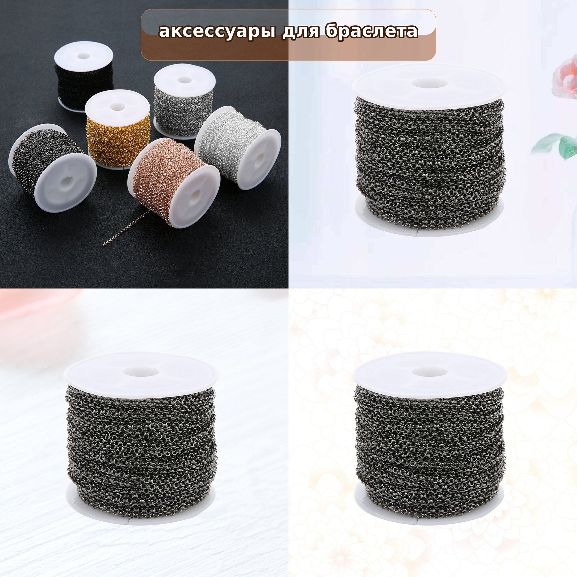 Цепочка Для Создания Ювелирных ИзделийDIY Аксессуары Для Handmade Браслетов И Ожерелий 2 Мм Черный