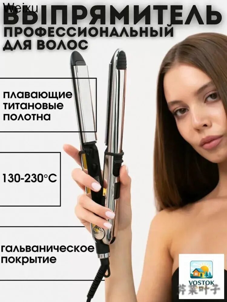 Выпрямитель для волос