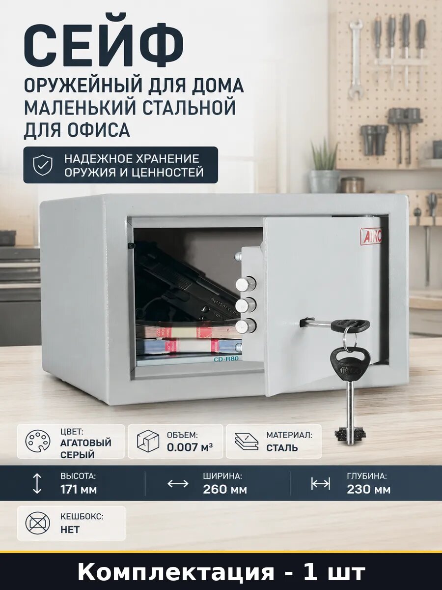 Сейф оружейный для дома маленький стальной для офиса