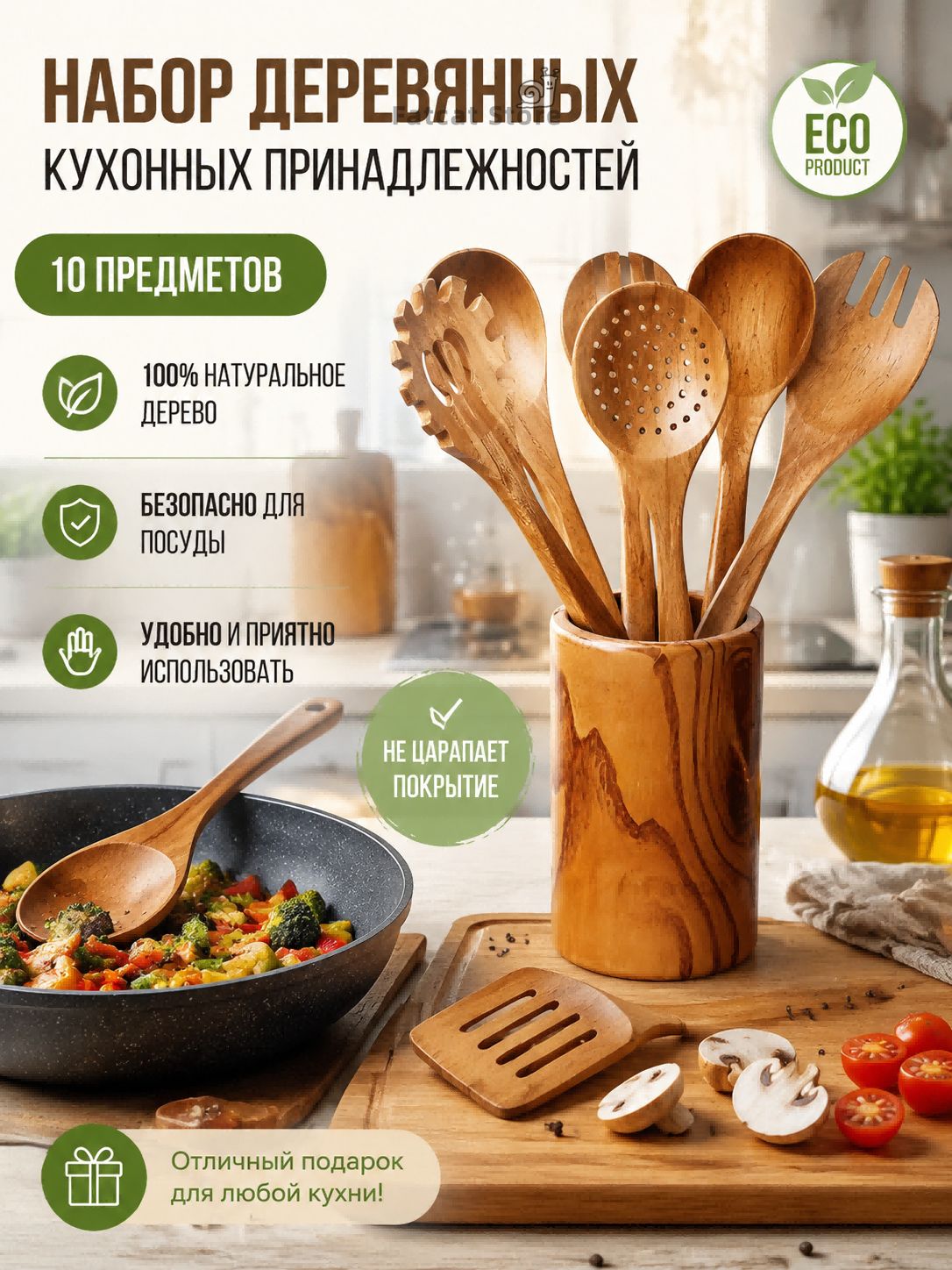 Набор кухонной навески, 10 предметов