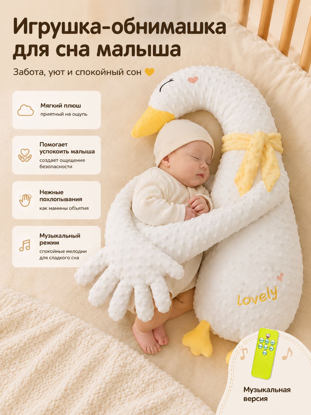 Игрушка-обнимашка для сна малыша с пультом, мягкий плюш Minky, нежные похлопывания, вкладыш с красной фасолью,65*25*16cm