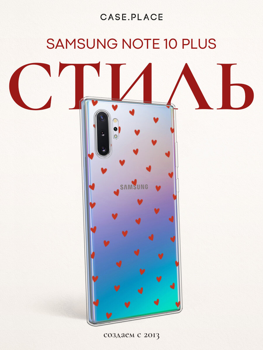 Чехол на Samsung Galaxy Note 10 Plus / Самсунг Ноте 10 Плюс с принтом Прозрачный с сердечками, прозрачный