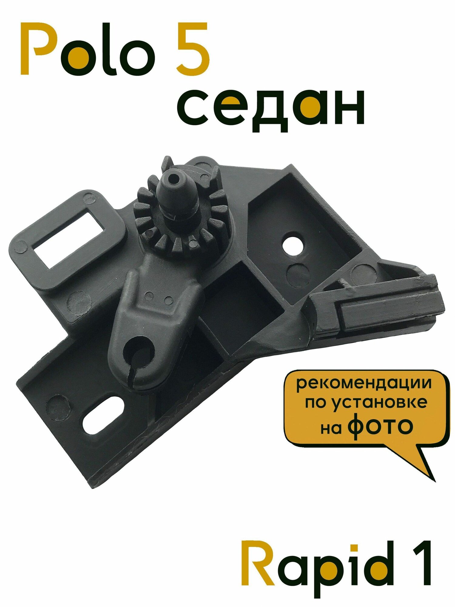 Eltics Фиксатор автомобильный, 1 шт.