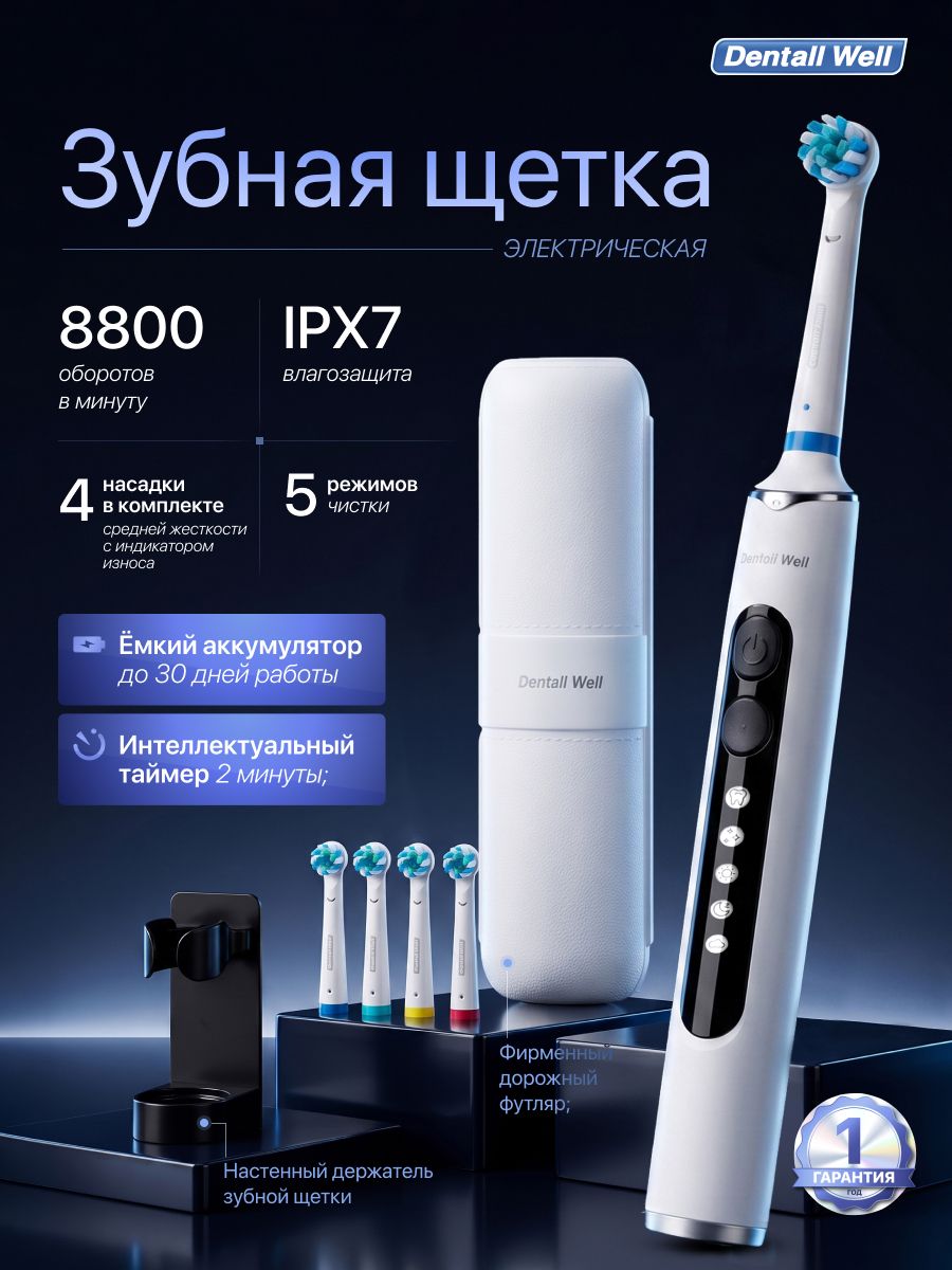 DENTALL WELL Электрическая зубная щетка PRO X-2607
