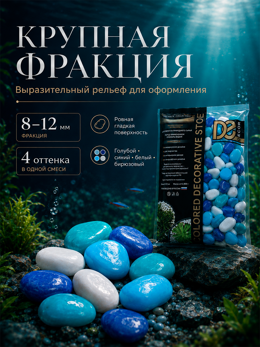 Грунт для аквариума "Галька цветная, голубой-синий-белый-бирюзовый" 800 г фр 8-12 мм — фото 1