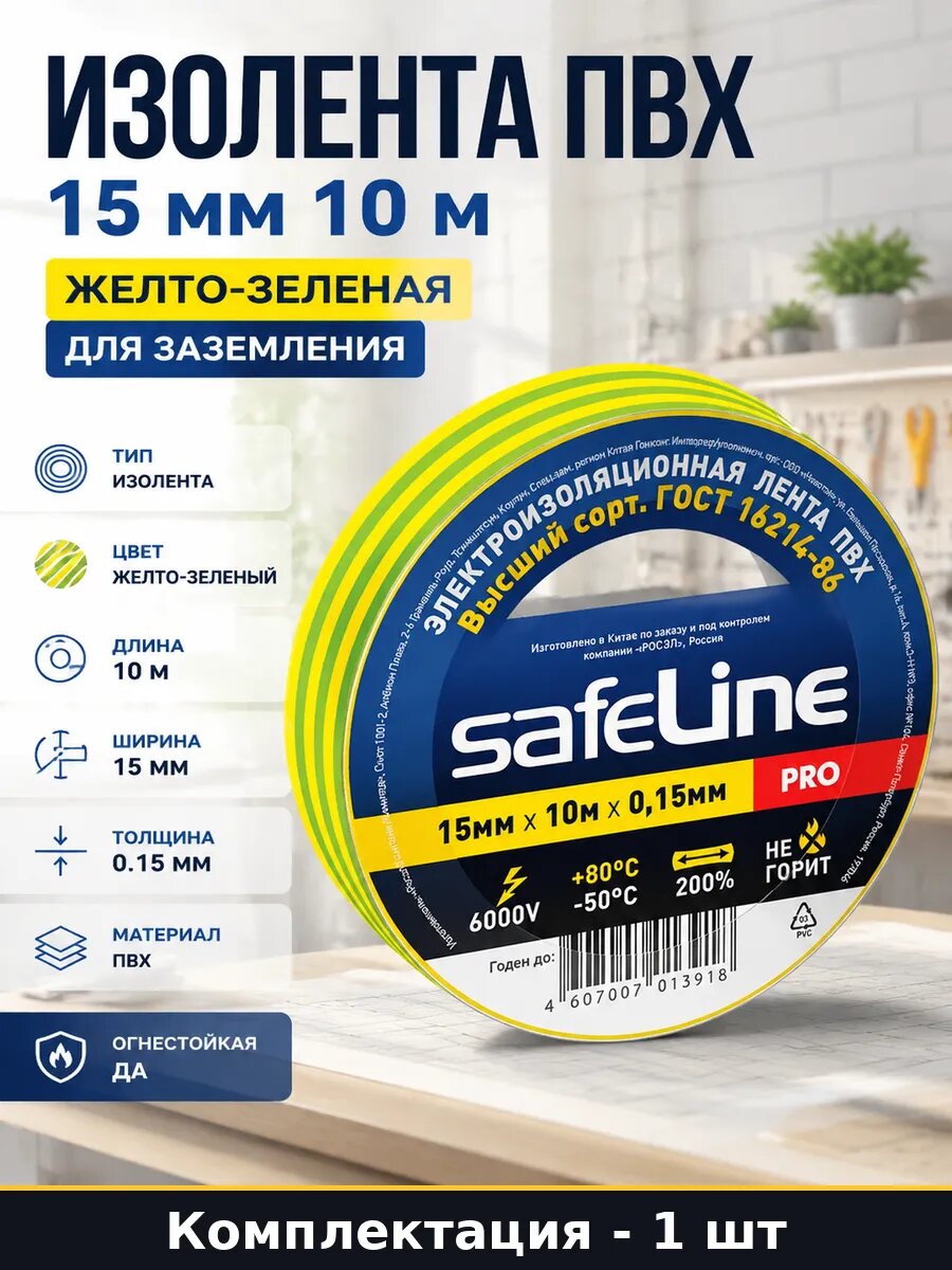 Изолента ПВХ 15 мм 10 м желто-зеленая для заземления