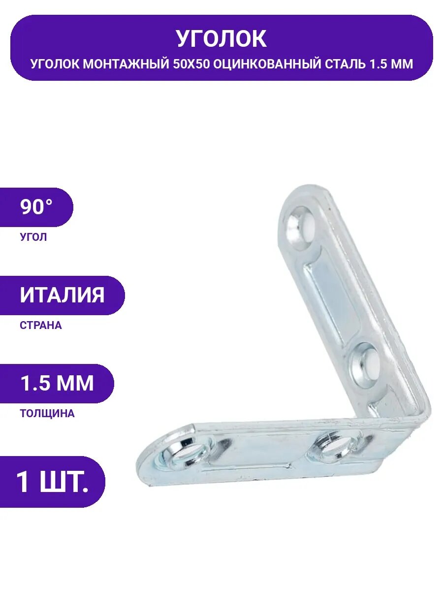 Крепежный уголок для дерева 50х50 мм из стали оцинкованной