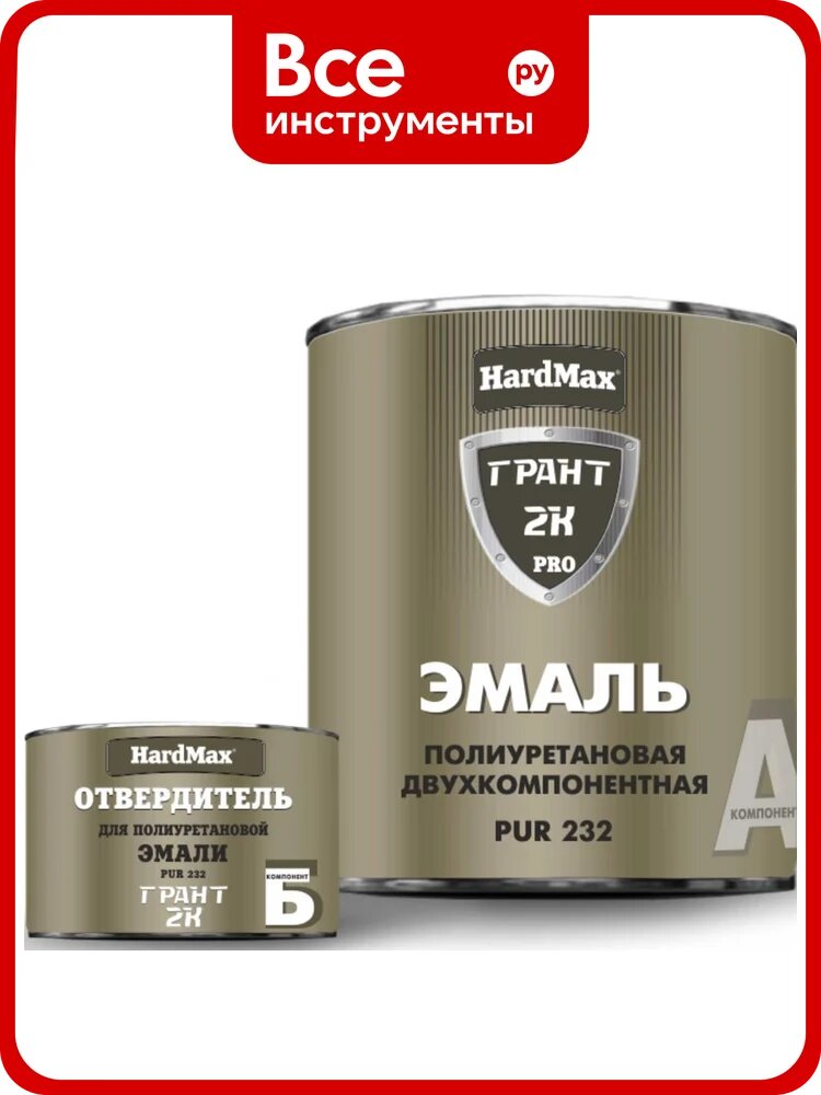 Эмаль полиуретановая двухкомпонентная HardMax PUR 232.70 ГЛ грант 2 К/GRANT 2 K PRO RAL 5005 Сигнальный синий (комплект 2,04 кг) 4690417110315