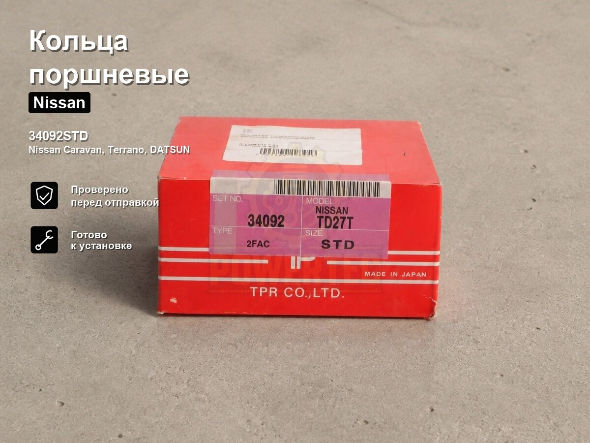 Кольца поршневые 34092STD TP NISSAN
