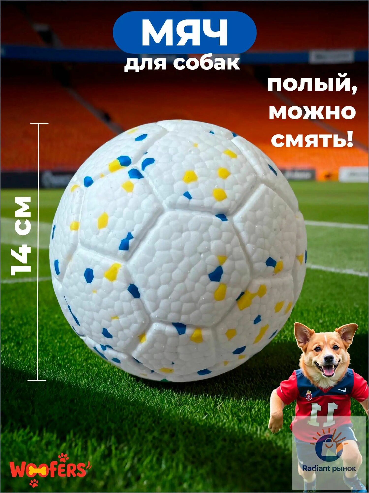 Большой мячик для собак крупных и средних пород WOOFers