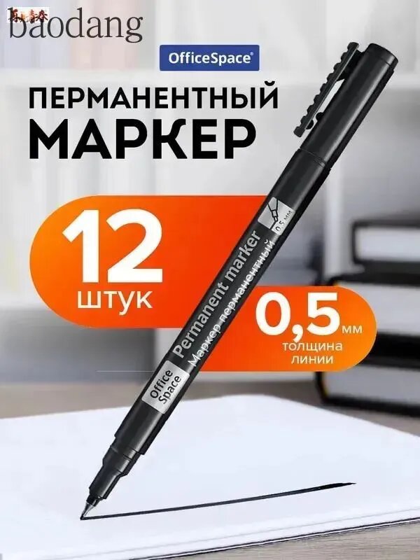 Маркер Спиртовой, толщина: 0.5 мм, 12 шт. для скетчинга, для граффити