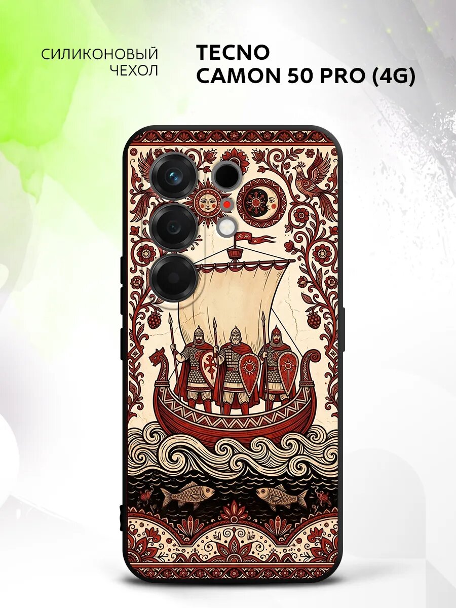 Чехол на Tecno Camon 50 Pro (4G), Техно Камон 50 Про (4Г) бампер с поддержкой беспроводной зарядки и принтом богатыри Белибин русский стиль