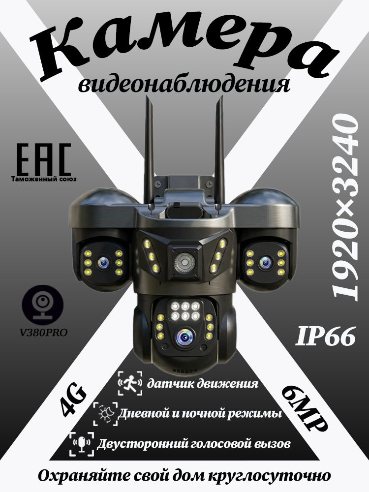 Наружная камера видеонаблюдения 4G (бесплатная SIM-карта МТС), три камеры, качество изображения сверхвысокой четкости, 6 миллионов пикселей
