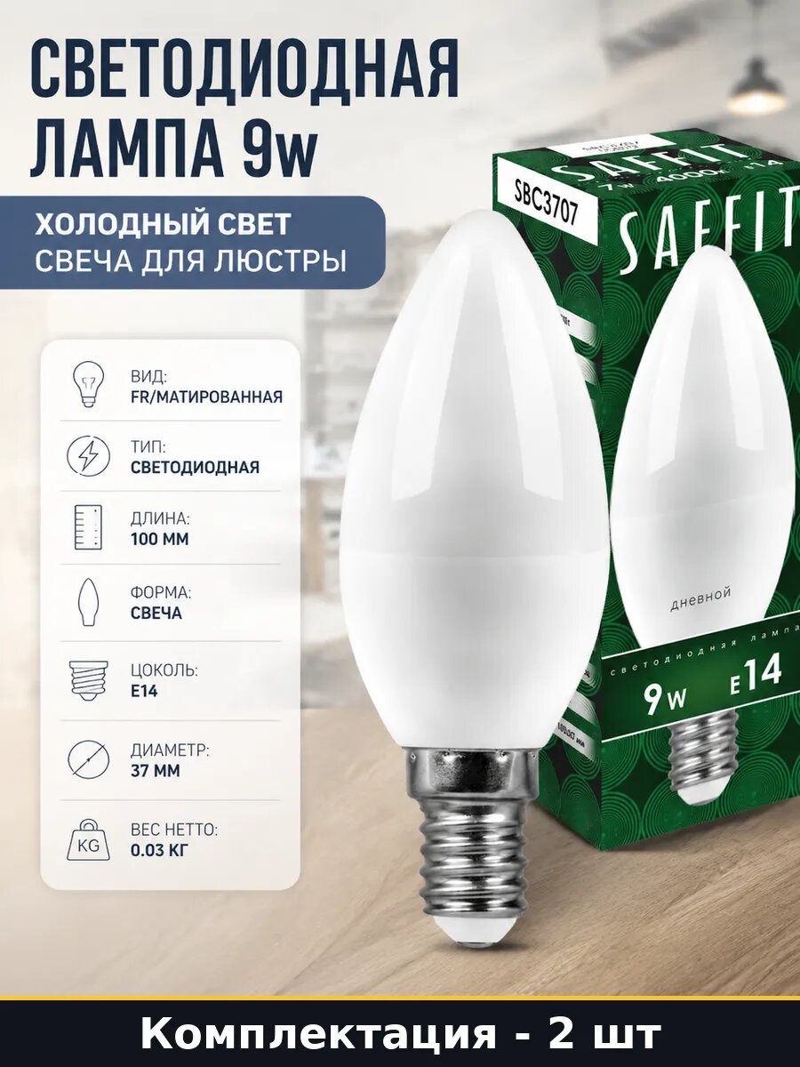 Лампа светодиодная свеча E14 9W 6400K матовая 2 шт, 810lm