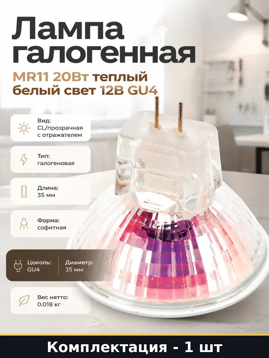 Лампа галогенная MR11 20Вт теплый белый свет 12В GU4