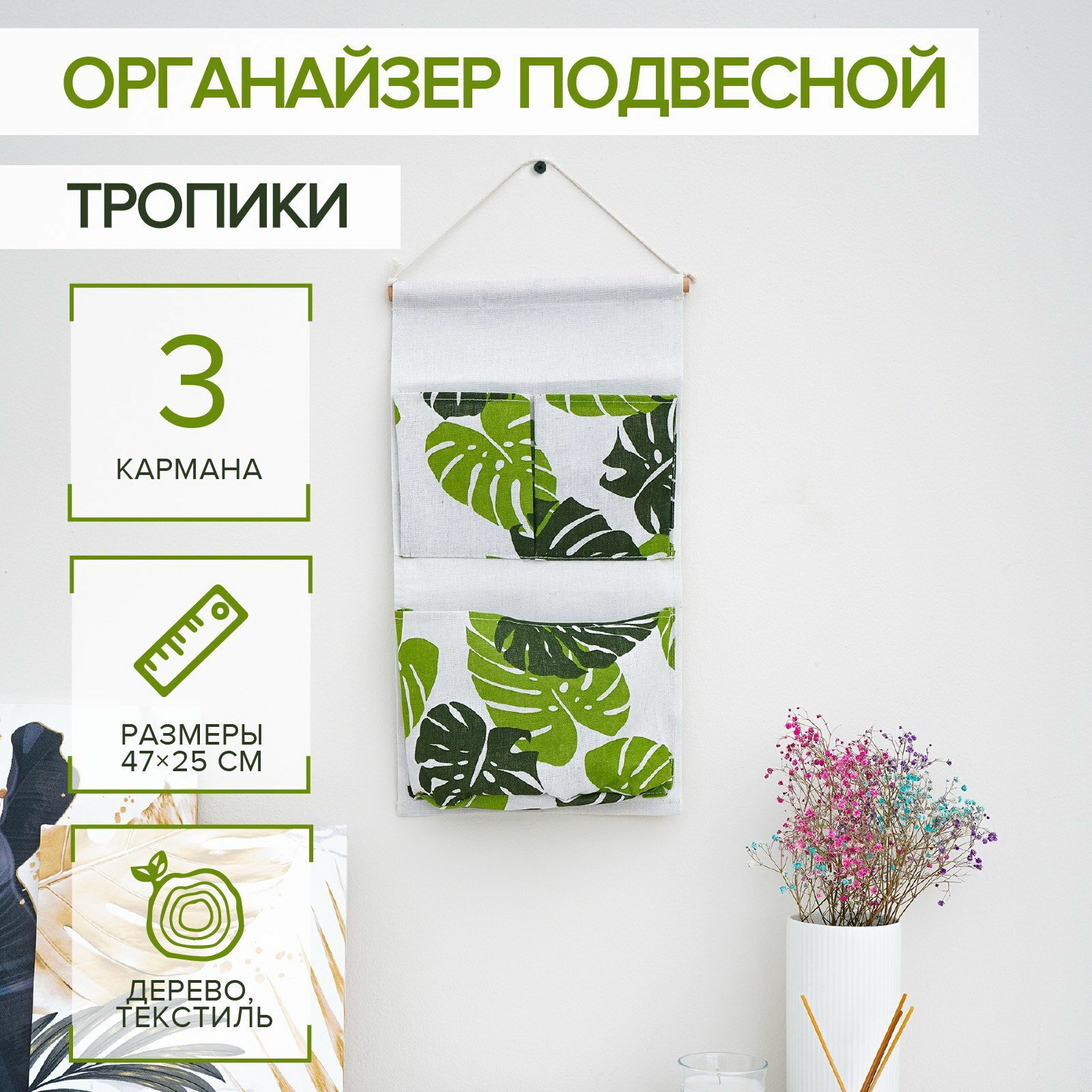 Органайзер Доляна