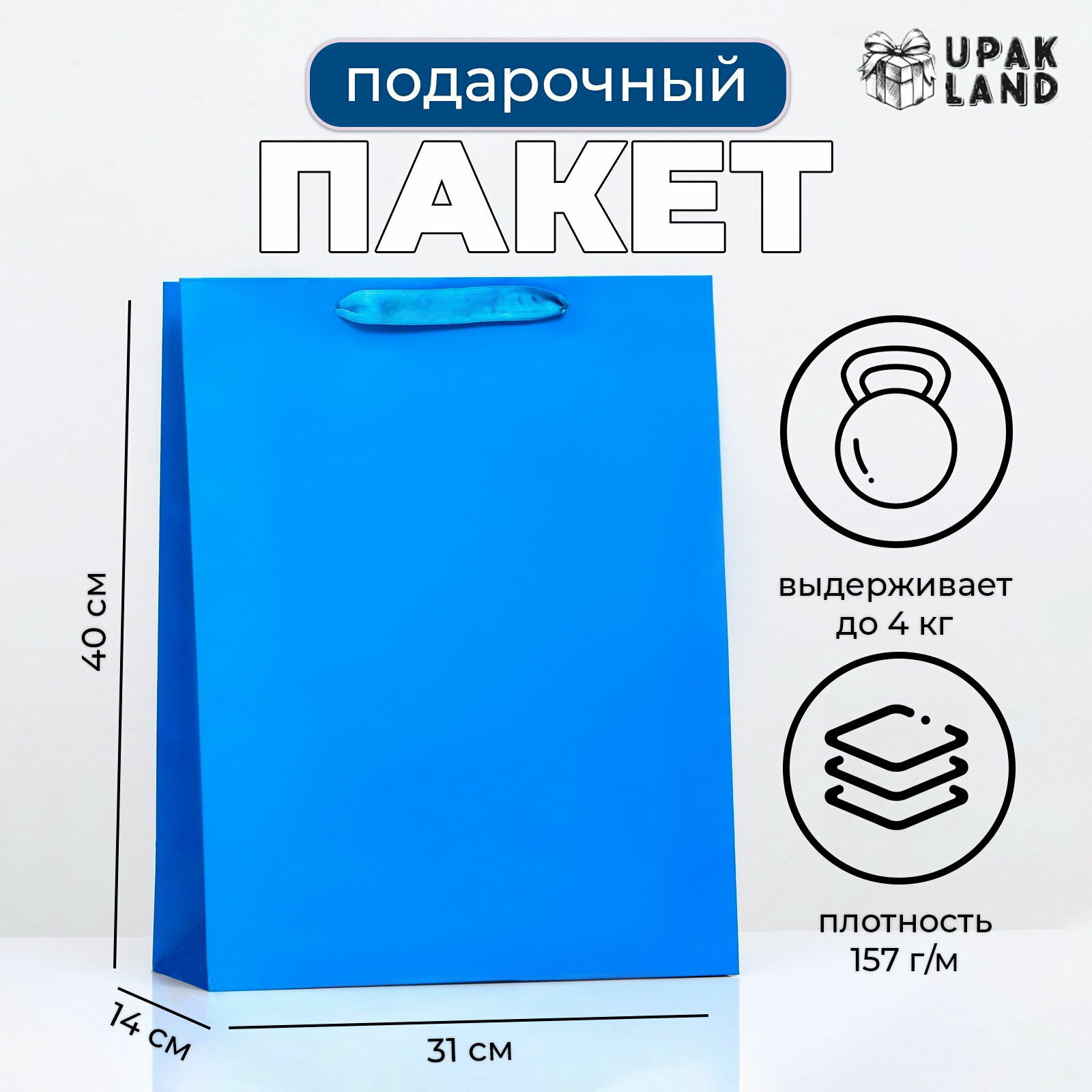 Пакет подарочный ламинированный "Синий", 31x40x14 см, вид: вертикальный
