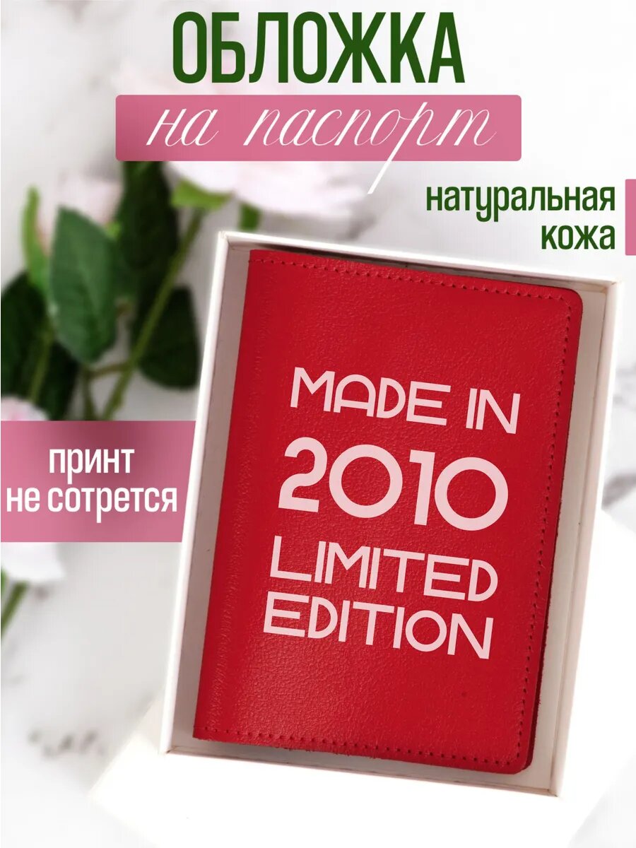 Обложка для паспорта