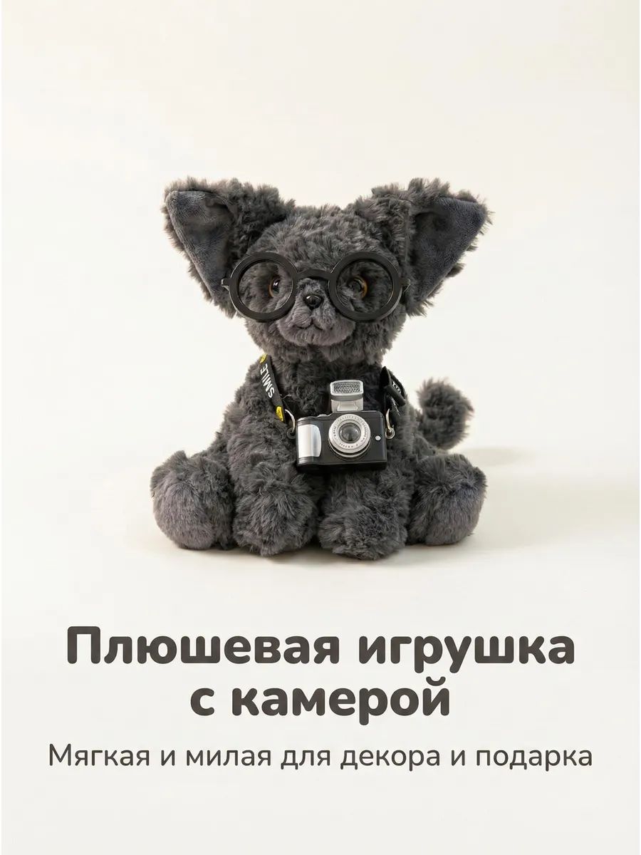 Мягкая игрушка кот с фотоаппаратом
