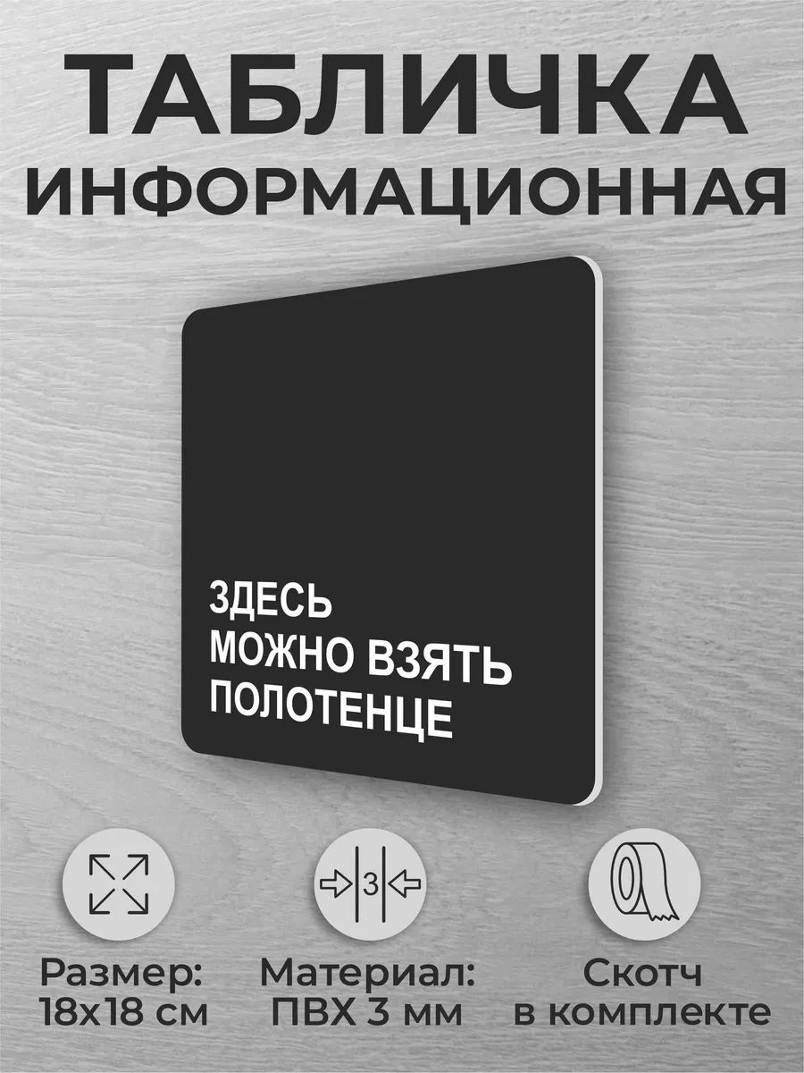 Табличка бассейна, фитнес-зала Здесь можно взять полотенце