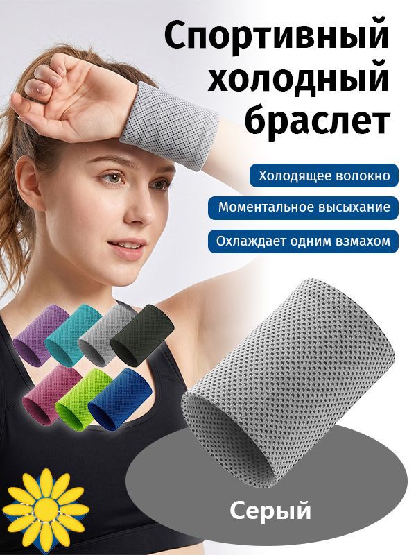 Спортивное полотенце из охлаждающего волокна "Ice Silk", напульсник для впитывания пота для фитнеса, бега и спорта