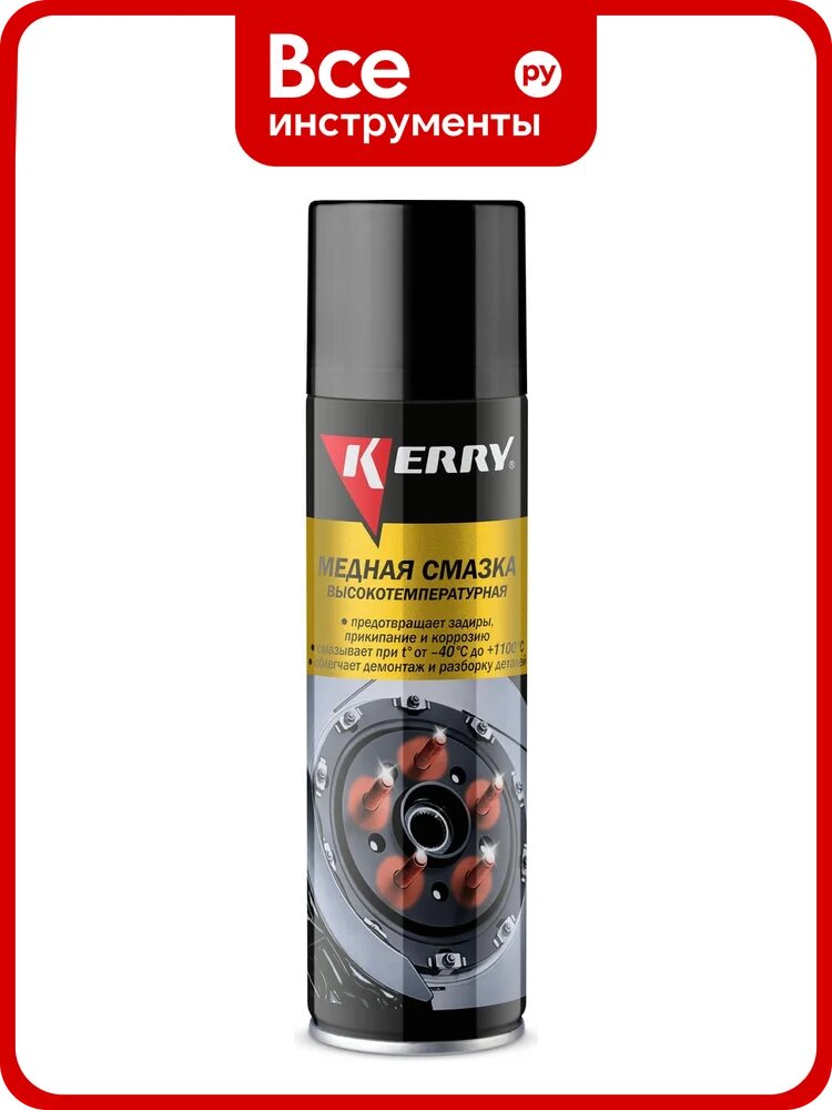 Смазка высокотемпературная медная KERRY KR-937-11