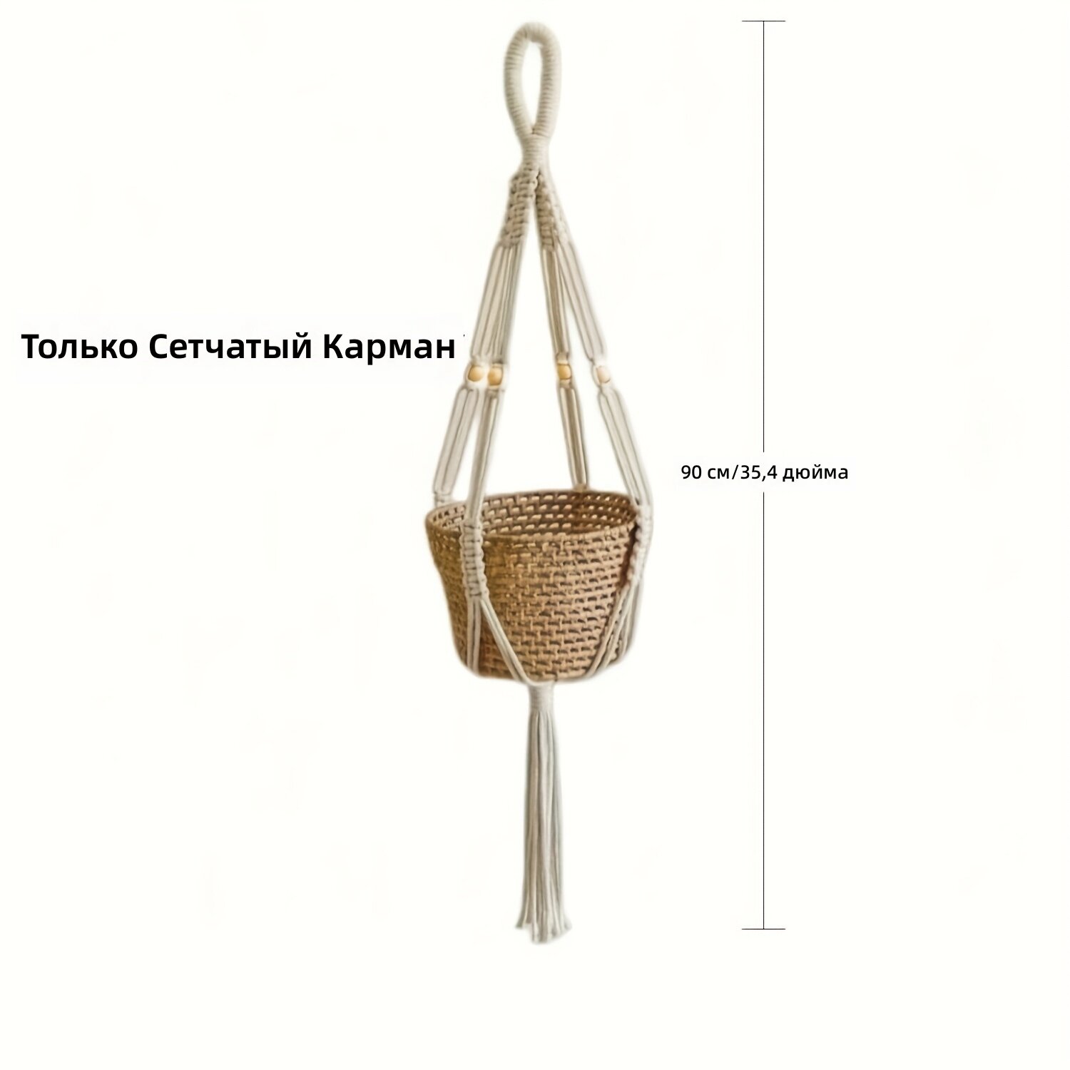 Подвесная сетка-чехол для кашпо в стиле бохо, декор для комнатных растений, цвет 5238C (только сетка, без горшка)