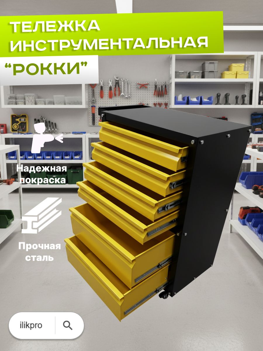 Тележка инструментальная на колесах "Рокки 42"