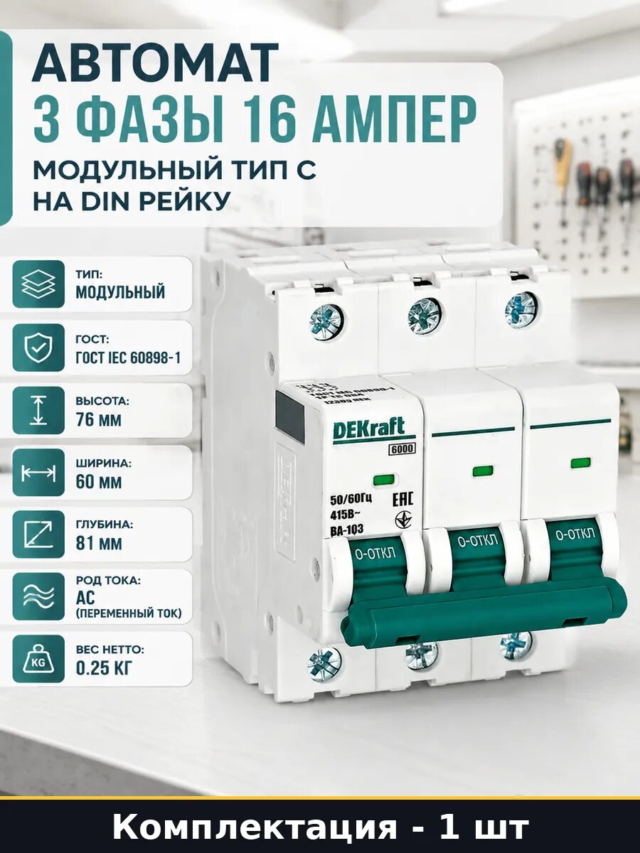 Автомат 3 фазы 16 ампер модульный тип C на DIN рейку