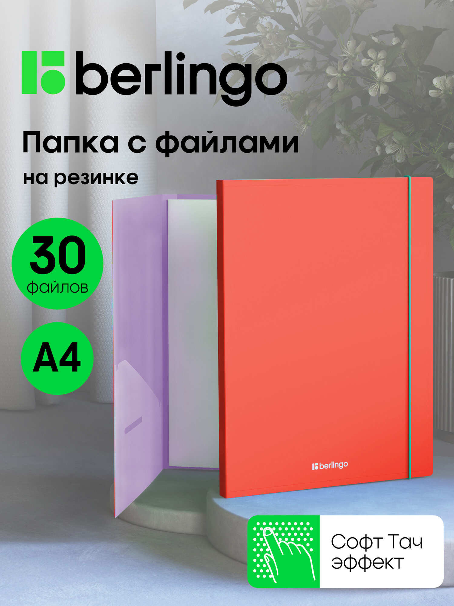 Папка с файлами А4 для бумаг и листов, 30 вкладышей