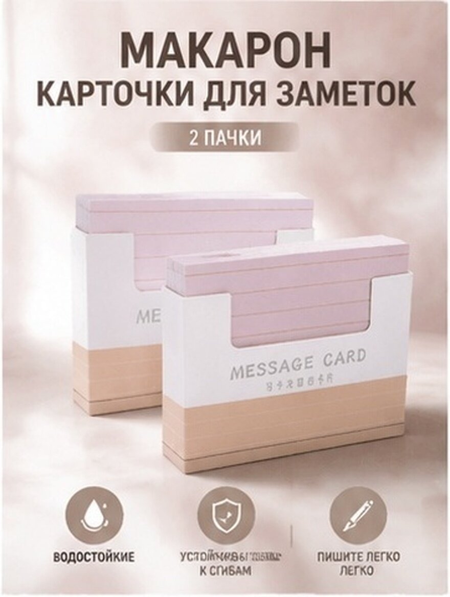 2 Пачки Линованных Индексных Карт Бежевые Карточки Для Заметок Подарок Друзьям 10.50X7.80X2.00Cm