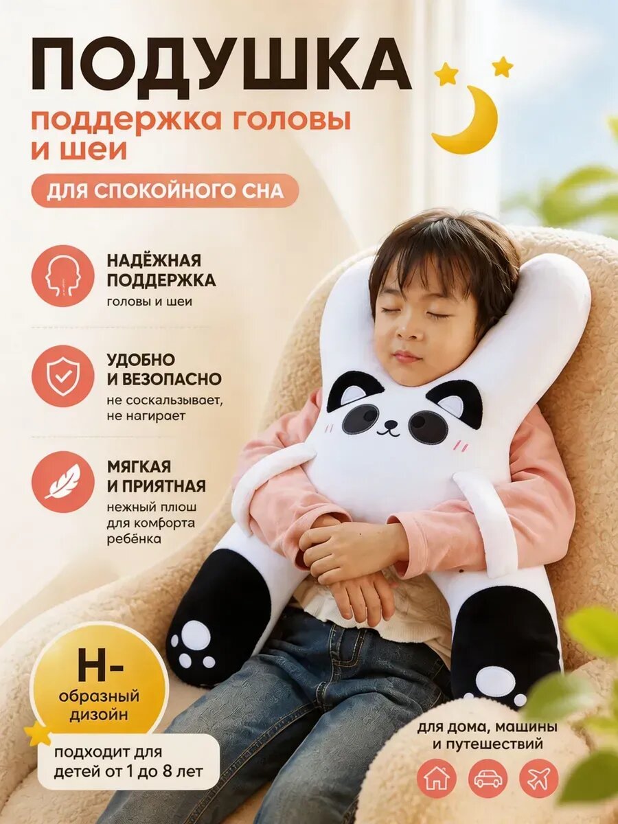 Фиксатор для головы на автокресло