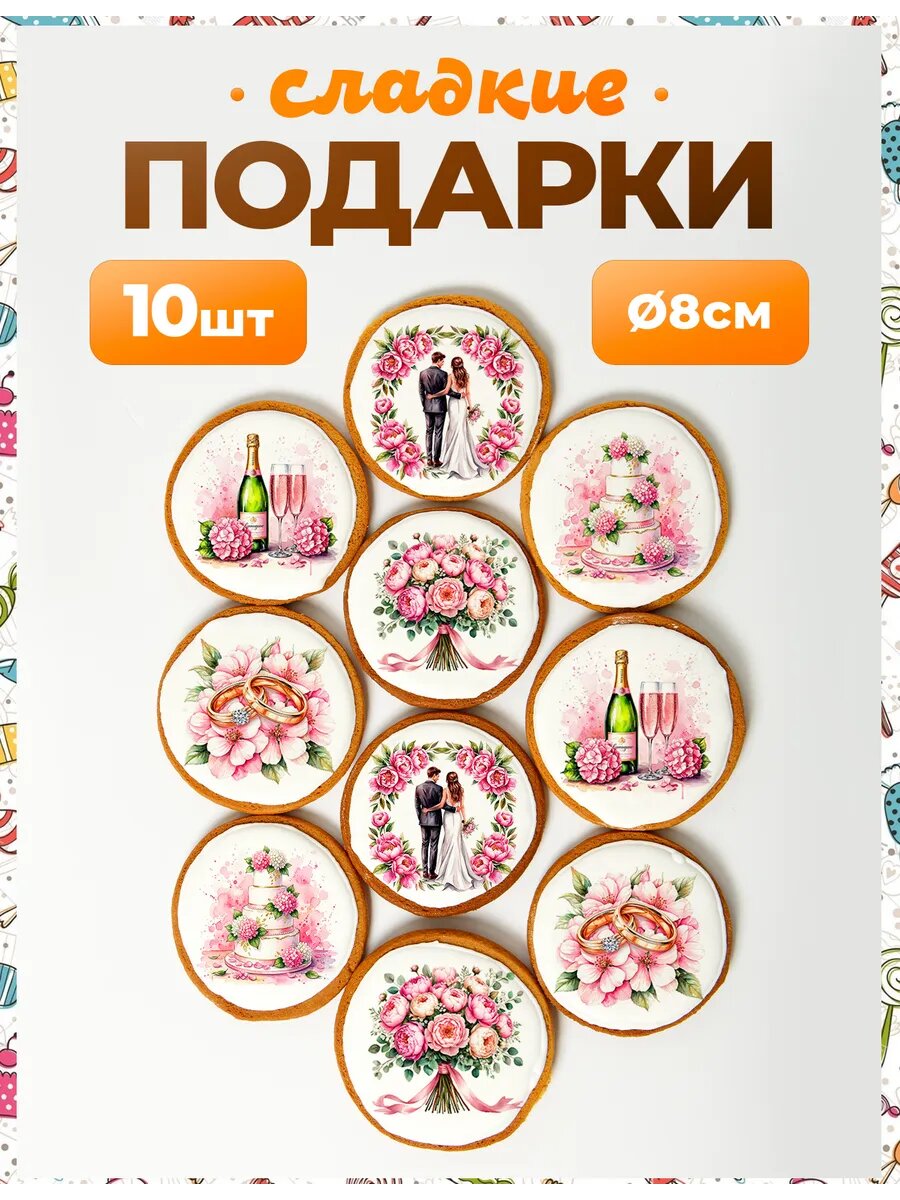 Набор конфет. С днем свадьбы №1 8 см - 10 шт.