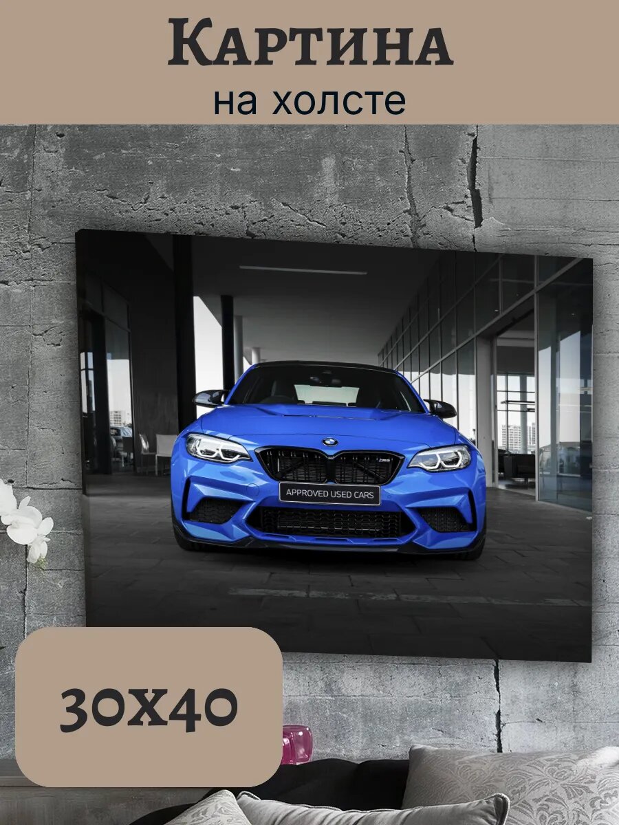 Картина Постер 30х40 Машина БМВ BMW M4 Эстетика Скорость