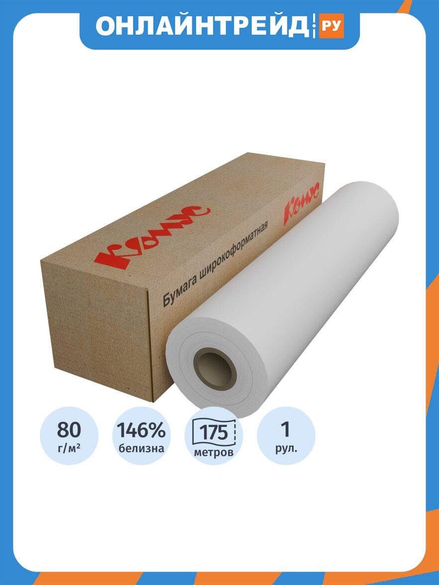 Бумага широкоформатная Promega Office ProMEGA engineer 80г 620ммх175м 76мм