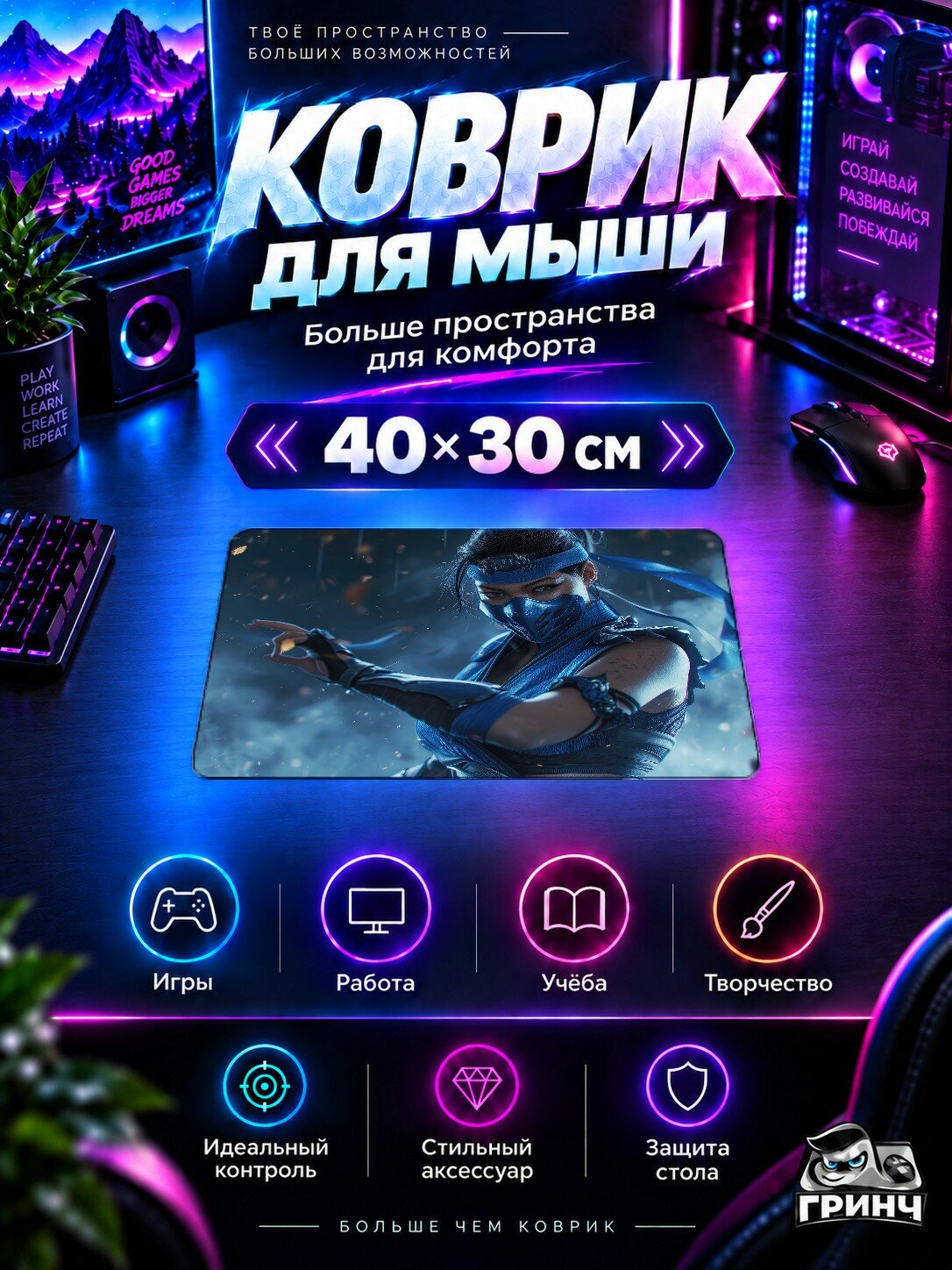 Игровой коврик для мыши Mortal Kombat / Мортал Комбат — Mortal Kombat 11 Kitana Game 40х30 см L