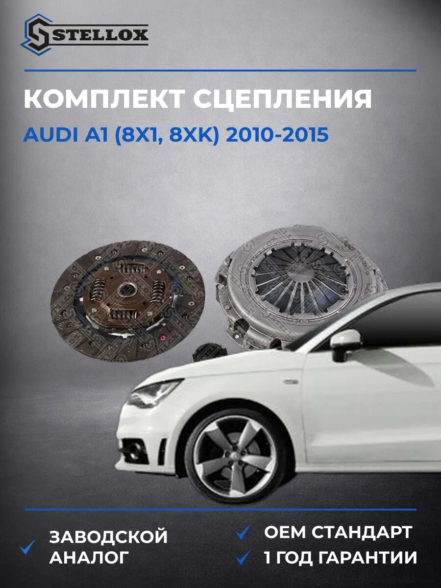 Комплект сцепления Stellox 0701201SX Ауди A1 Audi A1 2010-2015