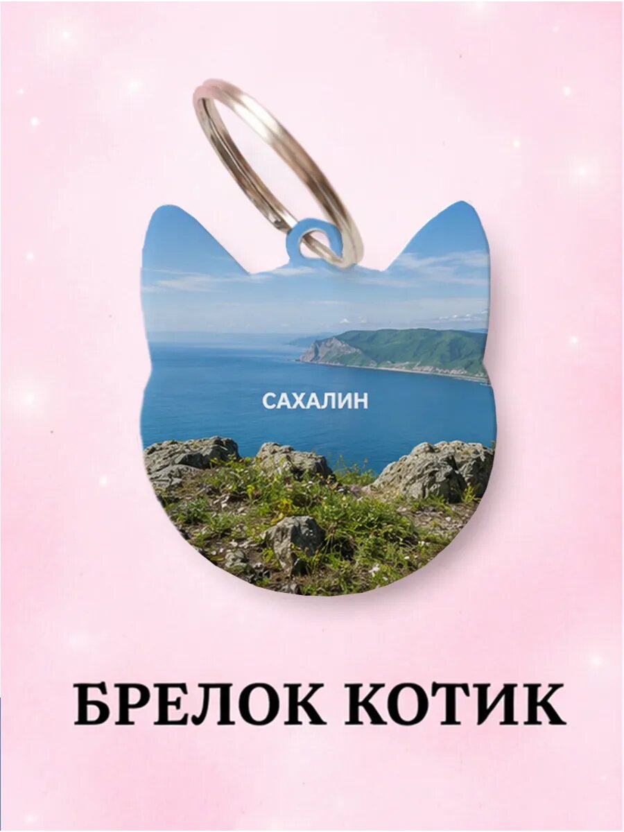 Брелок